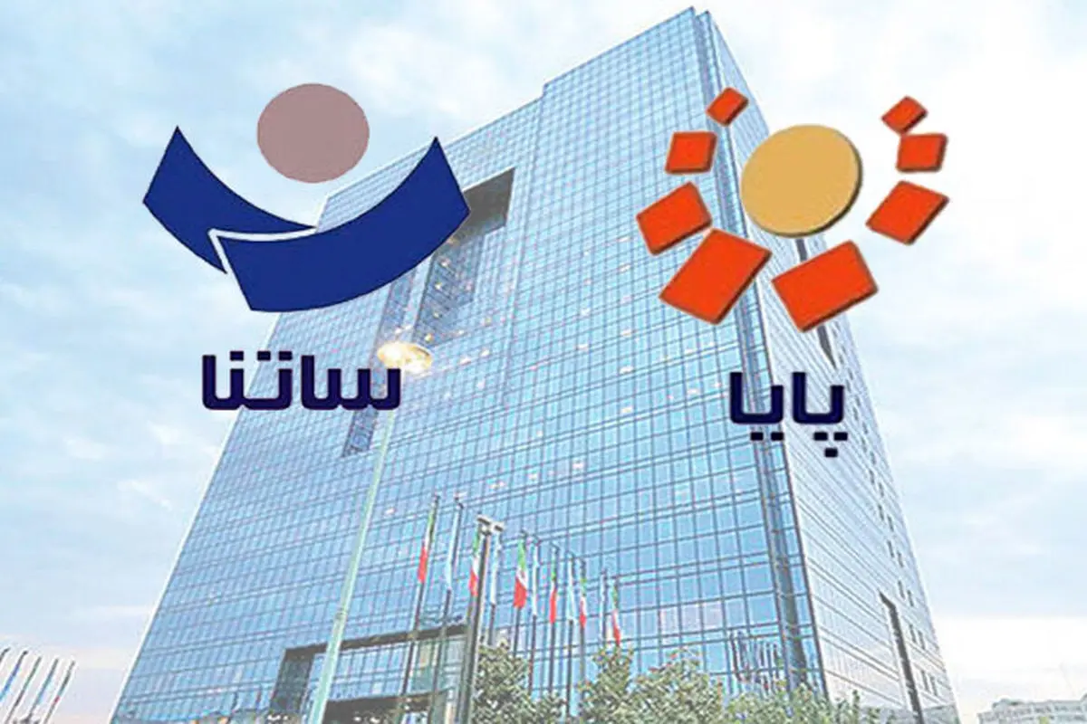 اعلام ساعات کاری سامانه پایا در ایام برگزاری مراسم تشییع رهبر شهید
