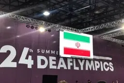4 میدالیات لایران في لعبة التایکواندو في اولمبیاد الصم بالبرازیل