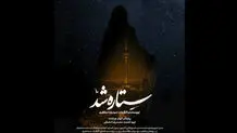 الهام چرخنده با این مستند بازگشت 