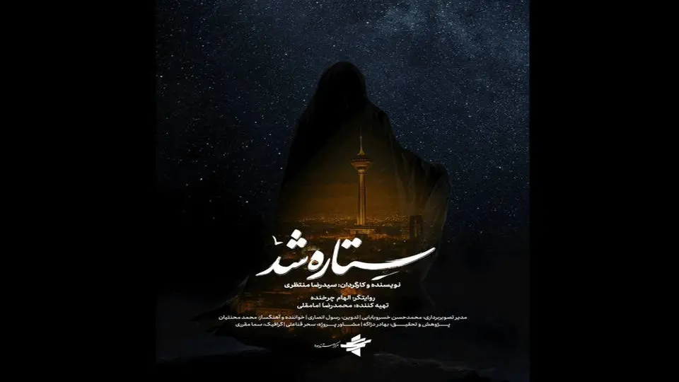 الهام چرخنده با این مستند بازگشت 
