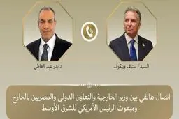 رایزنی مصر و آمریکا درباره مذاکرات ایران