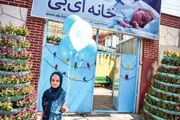 خانه «ای‌بی» یک سازمان مردم‌نهاد است
