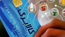 توقف ناگهانی واریز شارژ کالابرگ الکترونیک