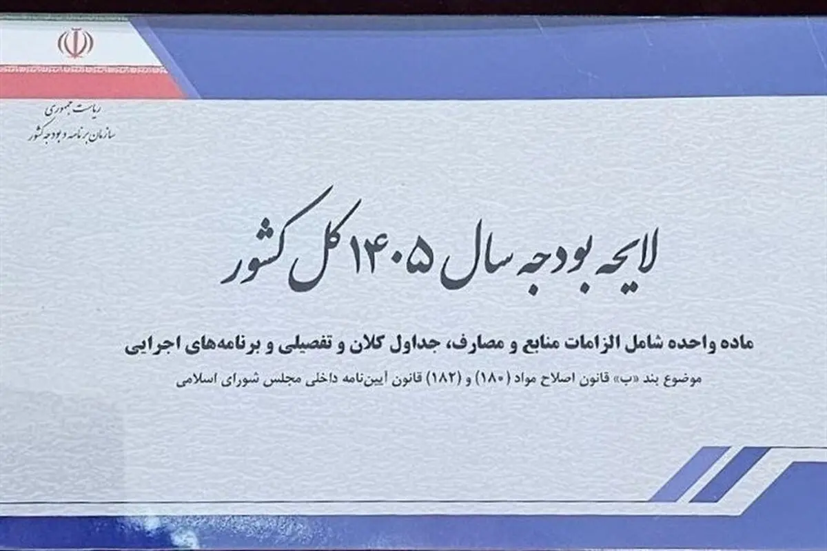 بودجه وزارت ورزش در سال ۱۴۰۵ اعلام شد: ۲۶ هزار و ۵۰۴ میلیارد تومان

