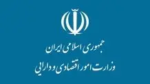 تکذیب شد| اطلاعیه وزارت اقتصاد درمورد سخنان منتسب به وزیر