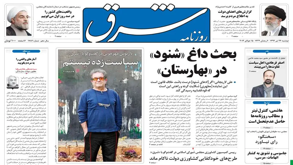 دوشنبه 24 تیر 1392 شماره 1782