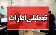 آخرین خبر از تعطیلی ادارات و بانک های تهران فردا یکشنبه 30 دی