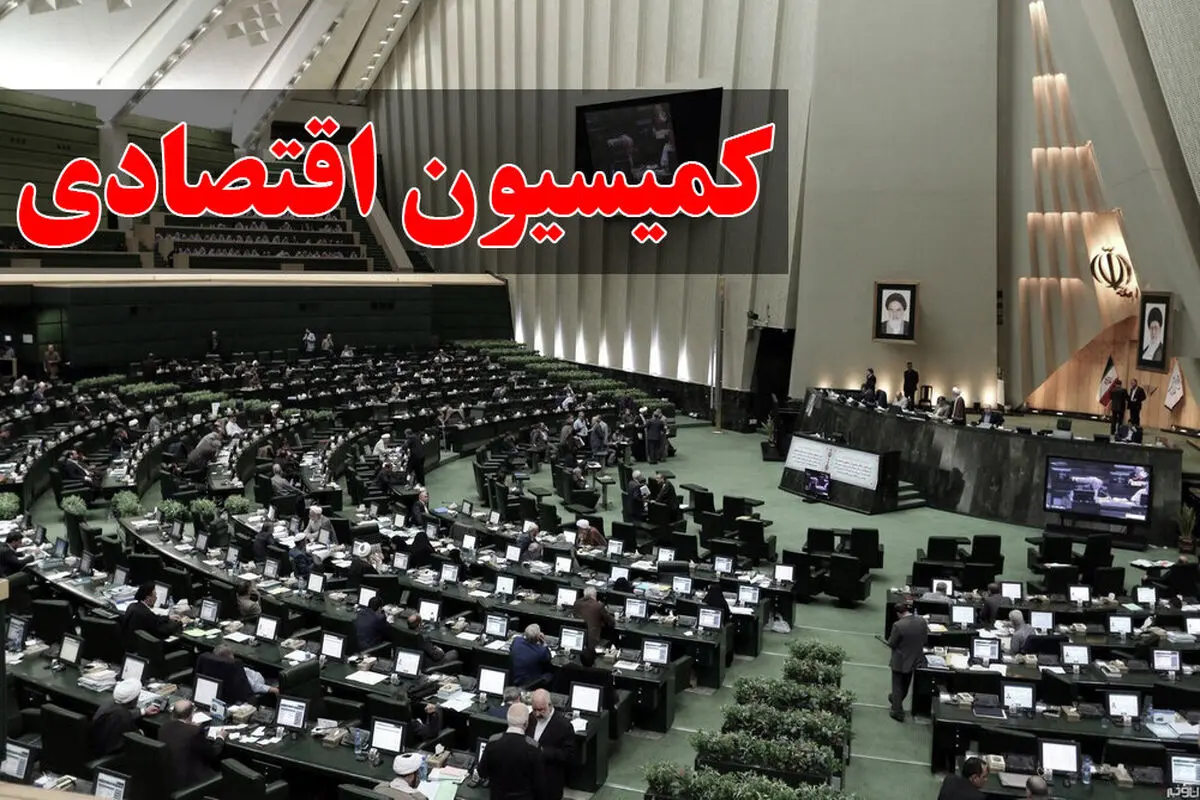 اصلاح قانون اتاق بازرگانی در دستور کار کمیسیون اقتصادی مجلس