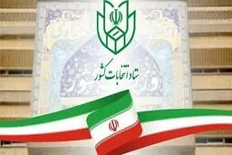 مدیران دولتی که در نشست تبلیغاتی شرکت کنند باید پاسخگو باشند/ پیامک می‌شود که احراز صلاحیت شدید یا نشدید

