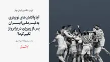 تیم ملی آمریکا برای ایران خط و نشان کشید
