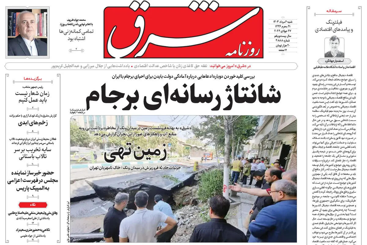 شنبه 6 مرداد 1403 شماره 4888