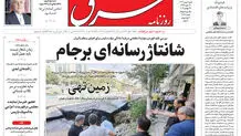 شنبه 6 مرداد 1403 شماره 4888