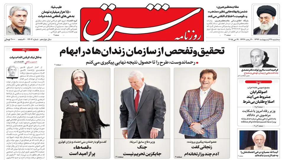 سه‌شنبه 29 اردیبهشت 1394 | شماره 2303