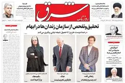 سه‌شنبه 29 اردیبهشت 1394 | شماره 2303