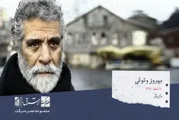 خلیل وثوقی  با نام هنری بهروز وثوقی ، بازیگر سینما، دوبلور و گویندهٔ رادیو تلویزیون


