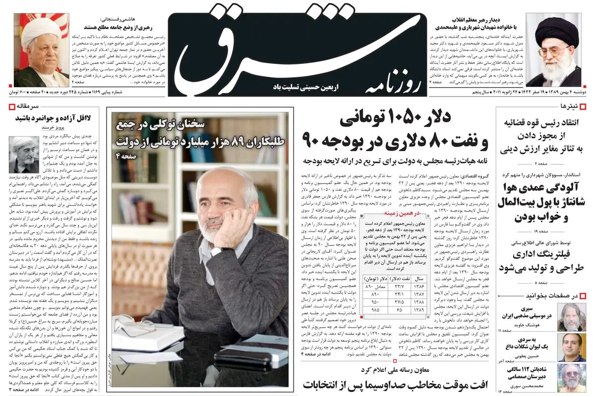دوشنبه 04 بهمن 1403 شماره 1169