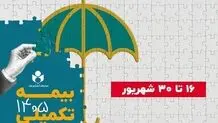 افزایش سقف تعهد دندانپزشکی و پیش‌بینی امکان شناوری در بیمه درمان تکمیلی ۱۴۰۵-۱۴۰۶