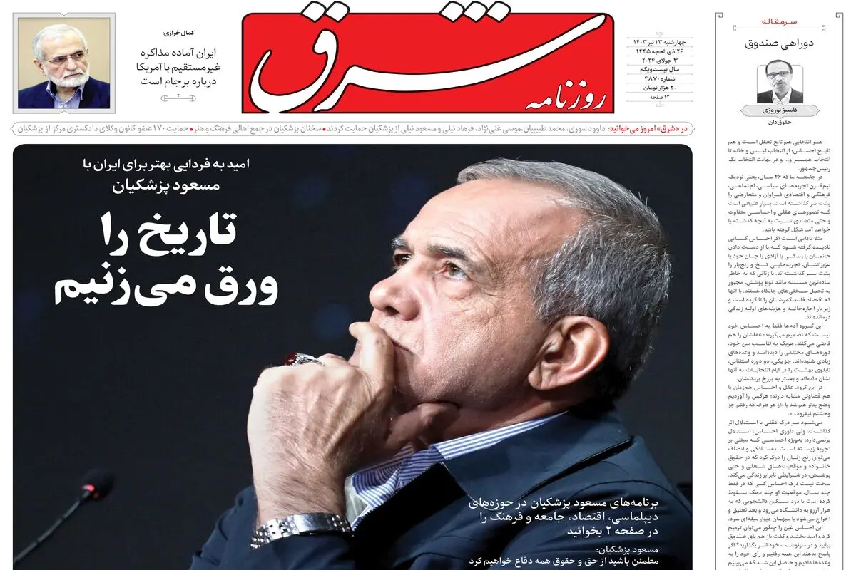 چهارشنبه 13 تیر 1403 شماره 4890