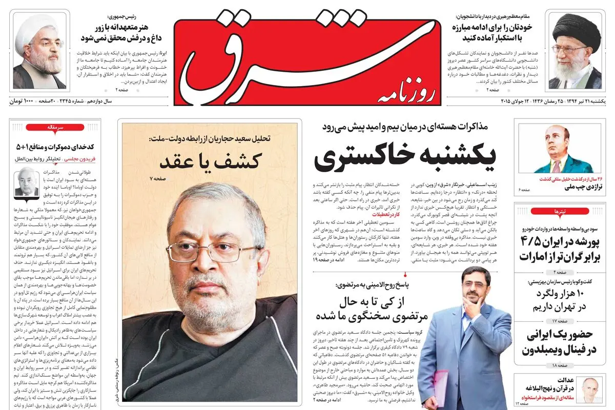 یکشنبه 21 تیر 1394 | شماره 2345