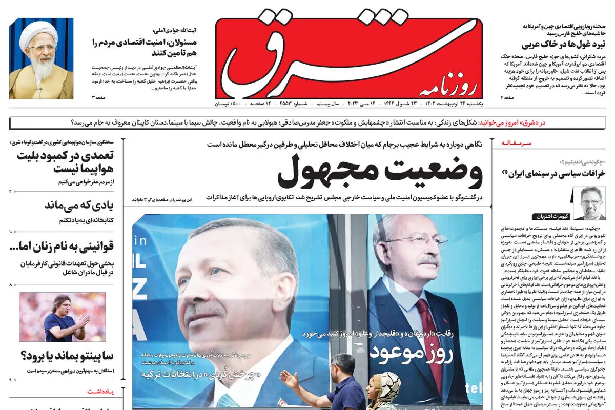 یکشنبه 24 خرداد 1401 شماره 4553