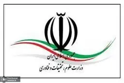وزارت علوم: مدیران کل حراست سه دانشگاه تهران تغییر کردند

