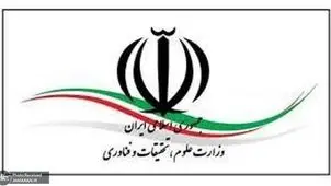 وزارت علوم: مدیران کل حراست سه دانشگاه تهران تغییر کردند

