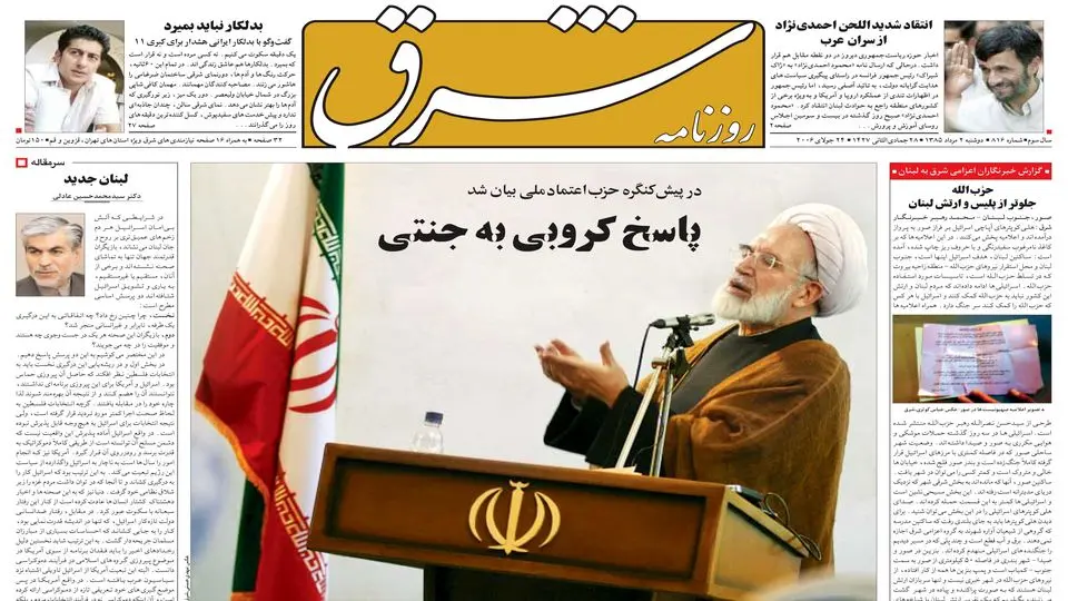 دوشنبه 02 مرداد 1385 شماره 816