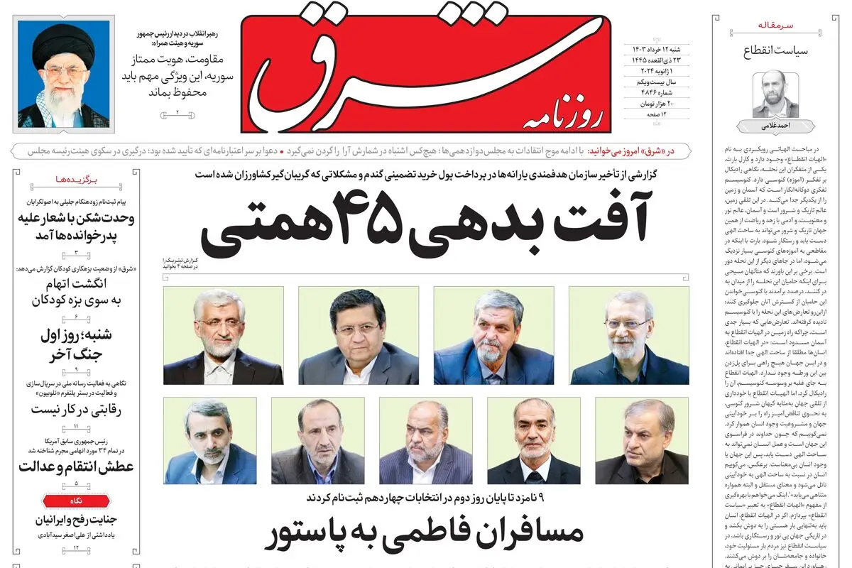 ‌شنبه 12 خرداد 1403 شماره 4846
