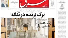  روزنامه شرق سه شنبه 26 اسفند 1404 شماره 5349