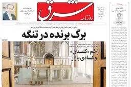  روزنامه شرق سه شنبه 26 اسفند 1404 شماره 5349