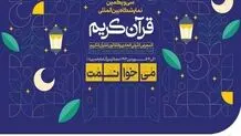  نمایشگاه بین‌المللی قرآن کریم با حمایت همراه اول در حال برگزاری است