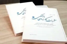 درخواست دوساله برای تأسیس رشته حقوق پزشکی

