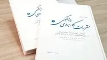 درخواست دوساله برای تأسیس رشته حقوق پزشکی

