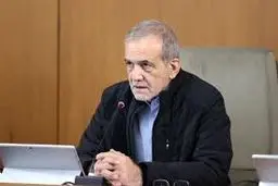 آقای پزشکیان، از عدالت خیریهای فاصله بگیرید!