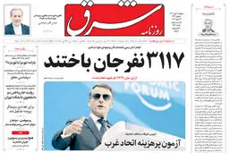 روزنامه شرق پنجشنبه 2 بهمن 1404 شماره 5311