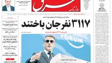روزنامه شرق پنجشنبه 2 بهمن 1404 شماره 5311