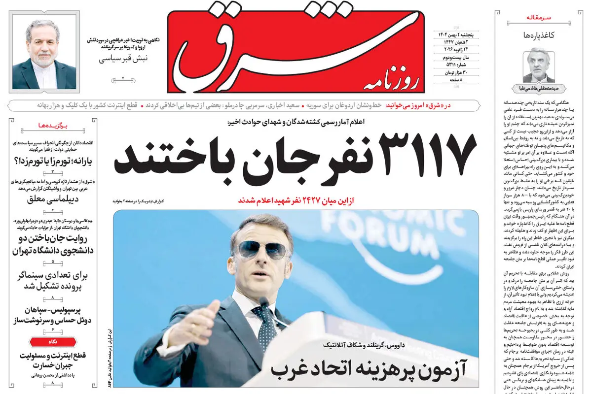 روزنامه شرق پنجشنبه 2 بهمن 1404 شماره 5311