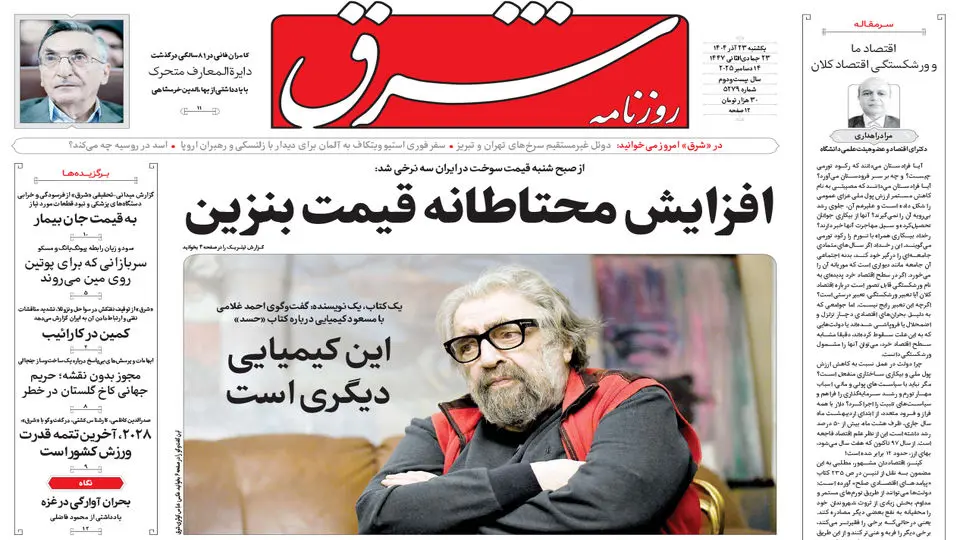 روزنامه شرق یکشنبه 23 آذر 1404 شماره 5279