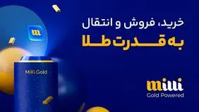 پاداش طرح دعوت از دوستان میلی افزایش یافت