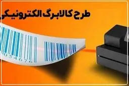 امکان خرید اینترنتی با کالابرگ الکترونیک فراهم می‌شود

