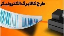 امکان خرید اینترنتی با کالابرگ الکترونیک فراهم می‌شود

