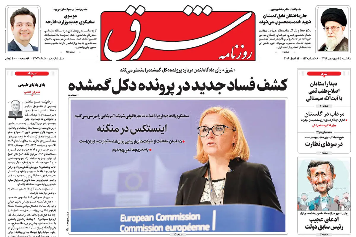 یکشنبه 25 فروودین 1398 شماره 3402