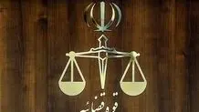 یک گام التیام‌بخش قوه قضائیه
