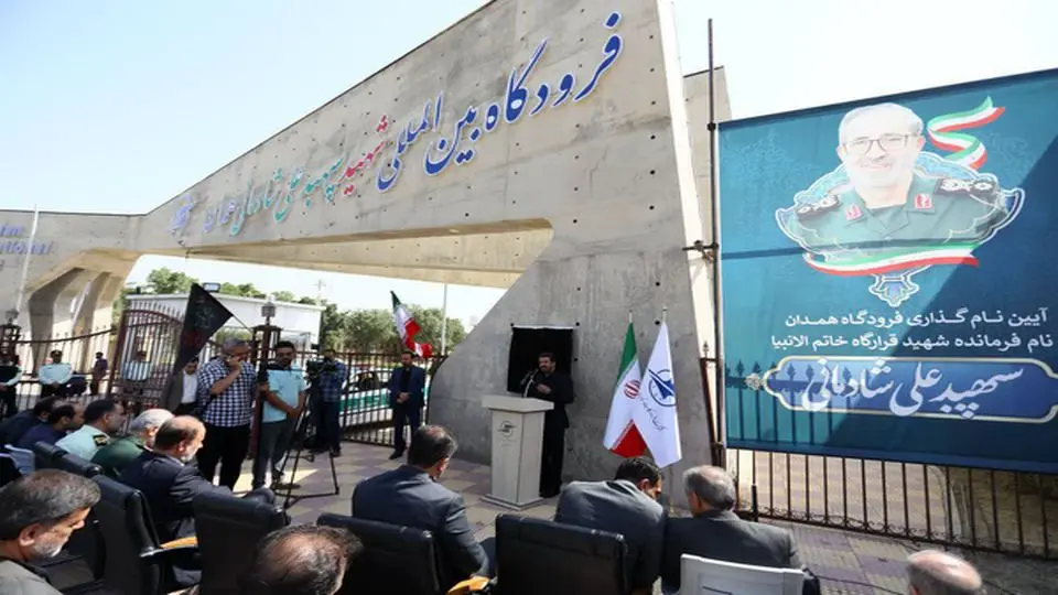 تغییر نام فرودگاه همدان به نام سپهبدشادمانی