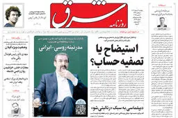 یکشنبه 12 اسفند 1403 شماره 5063