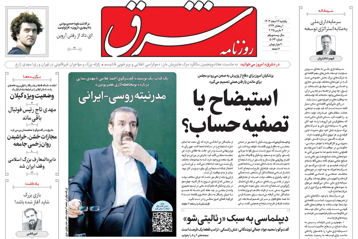 یکشنبه 12 اسفند 1403 شماره 5063