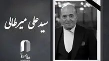 سیدعلی میرطالبی درگذشت + علت فوت