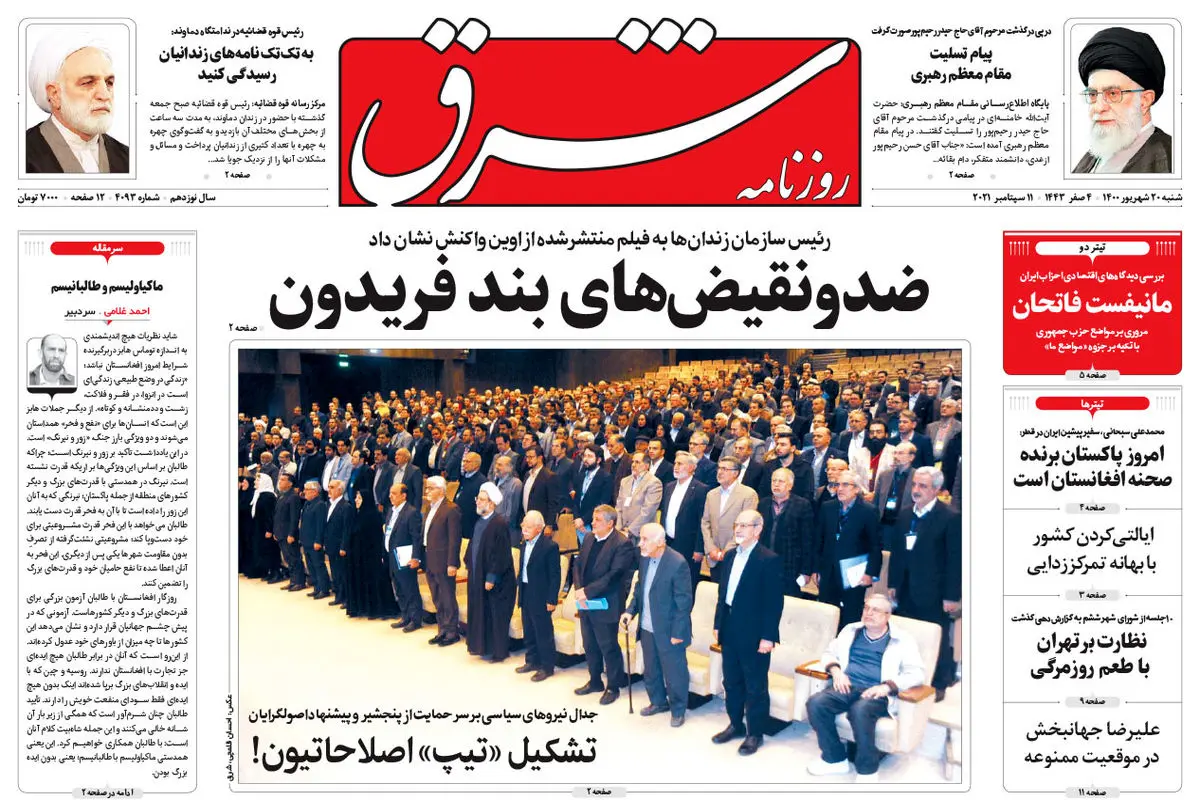 شنبه 20 شهریور 1400 | شماره 4093