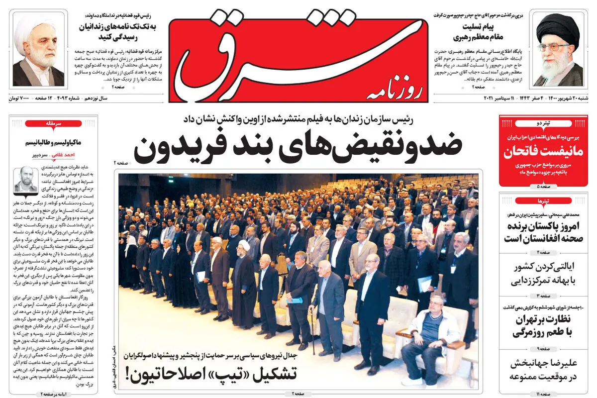 شنبه 20 شهریور 1400 | شماره 4093