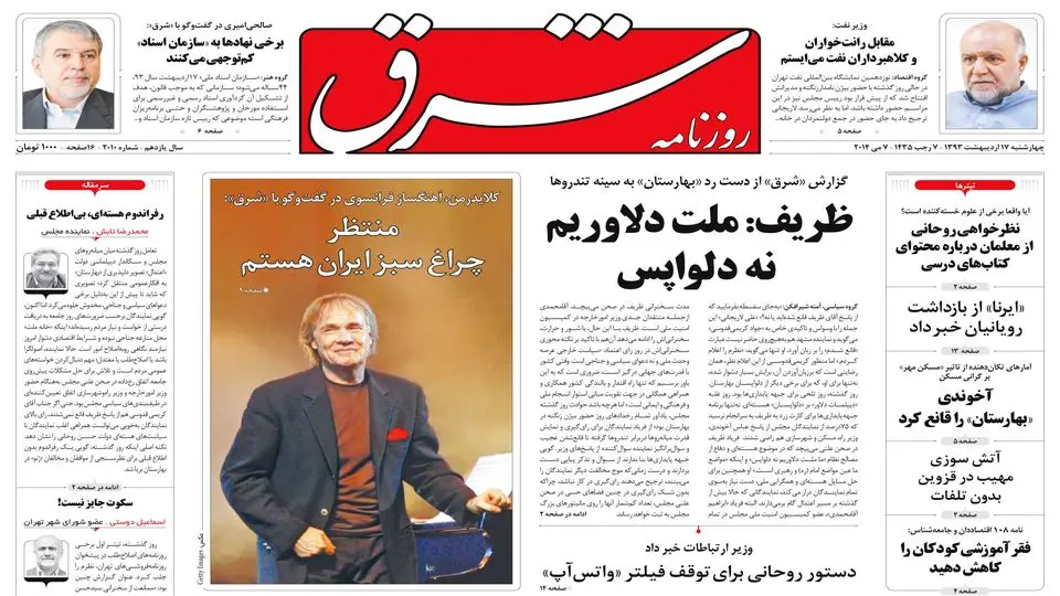 چهارشنبه 17 اردیبهشت 1393 شماره 2010